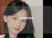 上海哪家桑拿