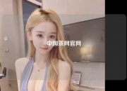 中国茶网官网