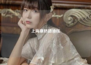 上海康桥路油压