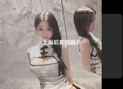 上海后花园图片
