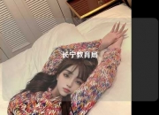 长宁教育局