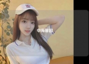 中海馨园