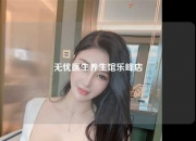 无忧医生养生馆乐峰店