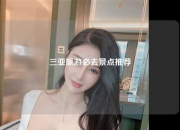 三亚旅游必去景点推荐