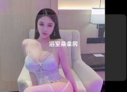 浴室桑拿房