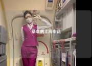 桑拿病上海申花